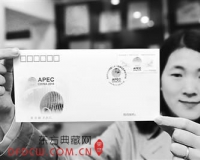 中国邮政发售APEC纪念邮票 左边图案为长城(图)