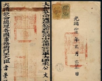 诚轩2014秋拍邮品:名人签名藏品专场