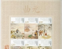 《元曲》特种邮票问世 画面设计用古版画