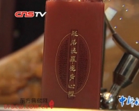 价值750万元玉石微刻《华严经》亮相长春