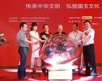 中国玉文化传媒启动仪式举办