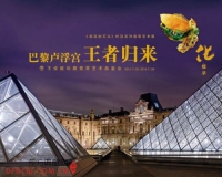 王俊懿珍藏翡翠艺术深圳品鉴会举办