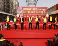 美都收藏2015战国红玛瑙博览会举行