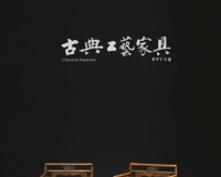 象由形生:纽约苏富比2014春拍之中国家具赏析