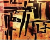 红木设计成为新一波潮人时尚