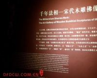 宋代木雕佛像展亮相京城