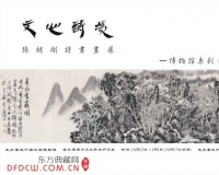 张继刚诗书画博物馆系列巡展重庆站即将开幕