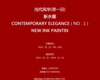 当代风华新水墨作品群展亮相宋庄中和画廊