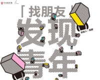 找朋友:发现青年雕塑艺术家展览举办