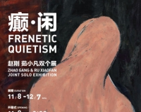 鸿坤美术馆将举办赵刚茹小凡双个展
