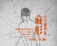 金锋雕塑展《藏形》在北京11画廊开幕