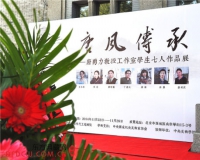 唐勇力学生作品展亮相杏坛美术馆