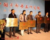 中国干部书画研究院授牌仪式暨书画展在京举行