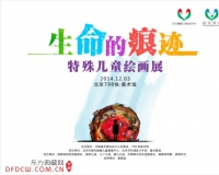 生命的痕迹美术作品展即将开幕 特殊儿童绘画亮相