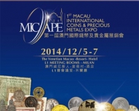 第一届澳门钱币展将开幕:专业评级机构入驻