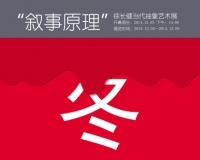 叙事原理:徐长健当代抽象艺术作品展开幕