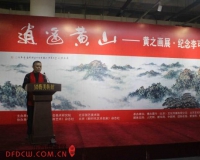 山水画家黄之画展在京开幕