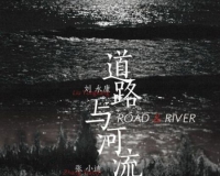 道路与河流在北京季节画廊将展出