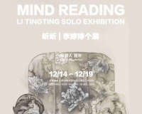 听听:李婷婷个展开幕