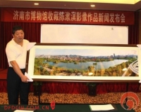 济南全景和济南老民居图片被济南博物馆收藏