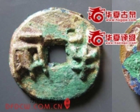 秦汉钱币:半两五铢后新莽 孔方兄出世传千年