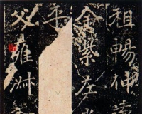 上海图书公司珍稀善本碑帖见证流风雅韵(图)