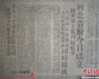 珍藏文献见证河北省成立