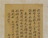 道光状元龙启瑞随笔词笺