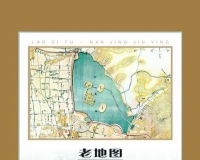 老地图勾画描摹古代南京