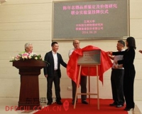 陈年白酒品质鉴定及价值研究联合实验室揭牌成立