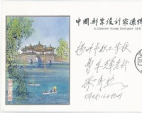 特种邮票《瘦西湖》撩面纱(图)