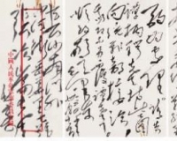 毛主席亲笔信21日亮相文博会