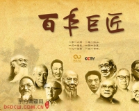 《百年巨匠》为艺术衍生品市场注入新元素