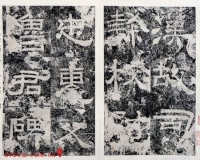 朱翼盦先生的碑帖收藏