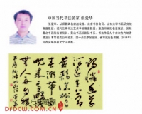 张爱华书法邮政有奖明信片发售