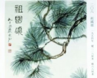 齐白石《祖国颂》真伪鉴别