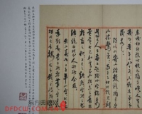 章汝奭藏手札墨迹记