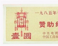 春节藏品:往昔年味尽在其中