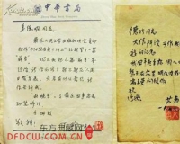 收藏名家书信乐趣多