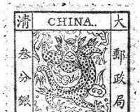 大龙邮票的故乡(图)