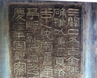 宁夏唯一的八分书碑刻赏析