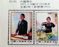 邮票上的女工农兵