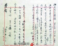 章汝奭藏手札墨迹记