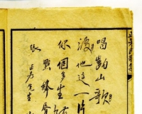 民国《民歌集》中的张丹斧手迹