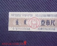 残次品票证也抢手(图)