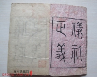 谁使振绮堂九野皆知:兼述《仪礼正义》的意义