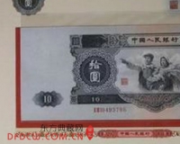 第二套人民币1953年大黑十真假如何辨别