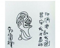 郭德纲世界杯期间画作凭名人效应拍卖4300元