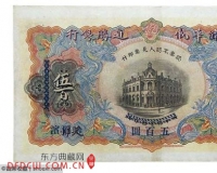 鼎峰钱币拍卖:顶级出土文物14万 华俄伍百近10万