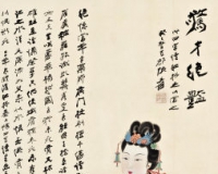 张大千《惊才绝艳图》再现拍场